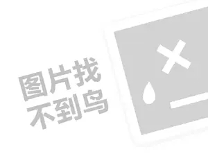 加格达奇维修费发票 2023拼多多开店找代运营有用吗？效果怎么样？